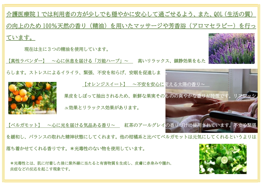 介護医療院ではアロマセラピーを行っています｜新着情報｜医療法人 積発堂