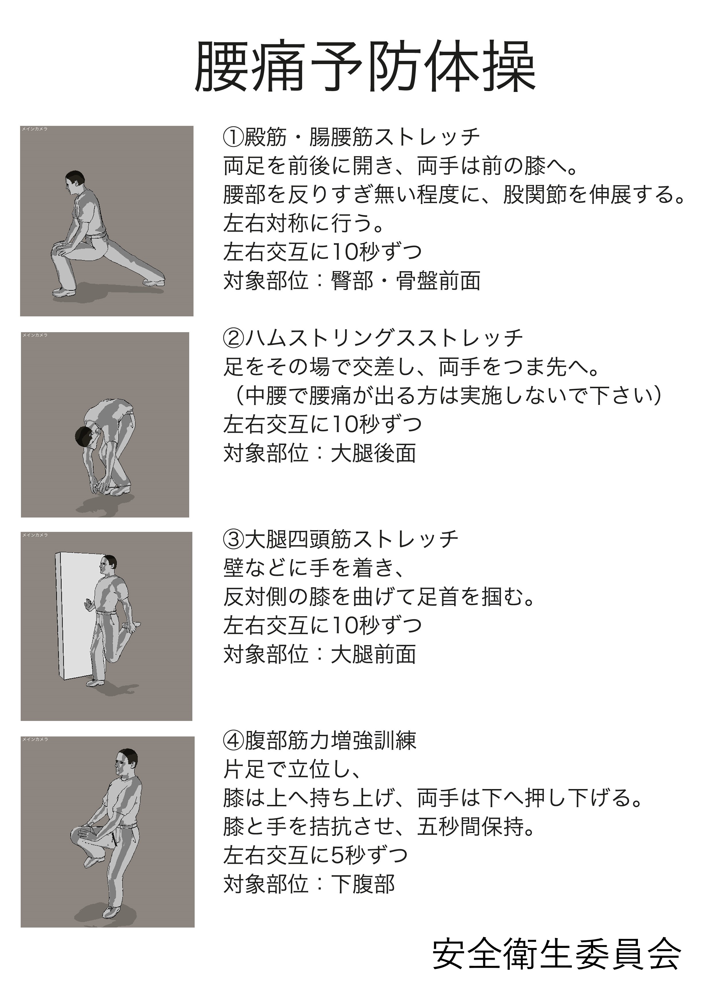 腰痛予防体操｜新着情報｜医療法人 積発堂